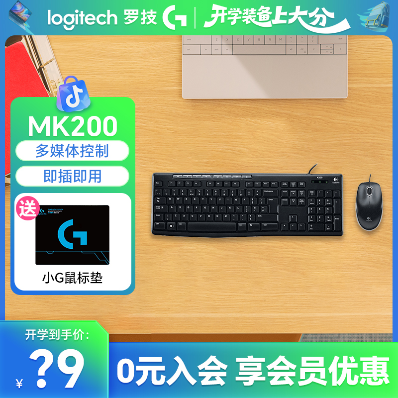 罗技MK200有线键盘鼠标套装台式电脑笔记本办公家用K120USB拆包