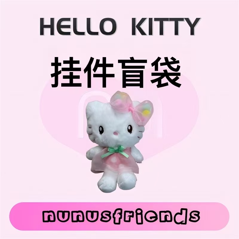 【盲袋】挂件公仔盲袋KT美乐蒂库洛米挂件公仔