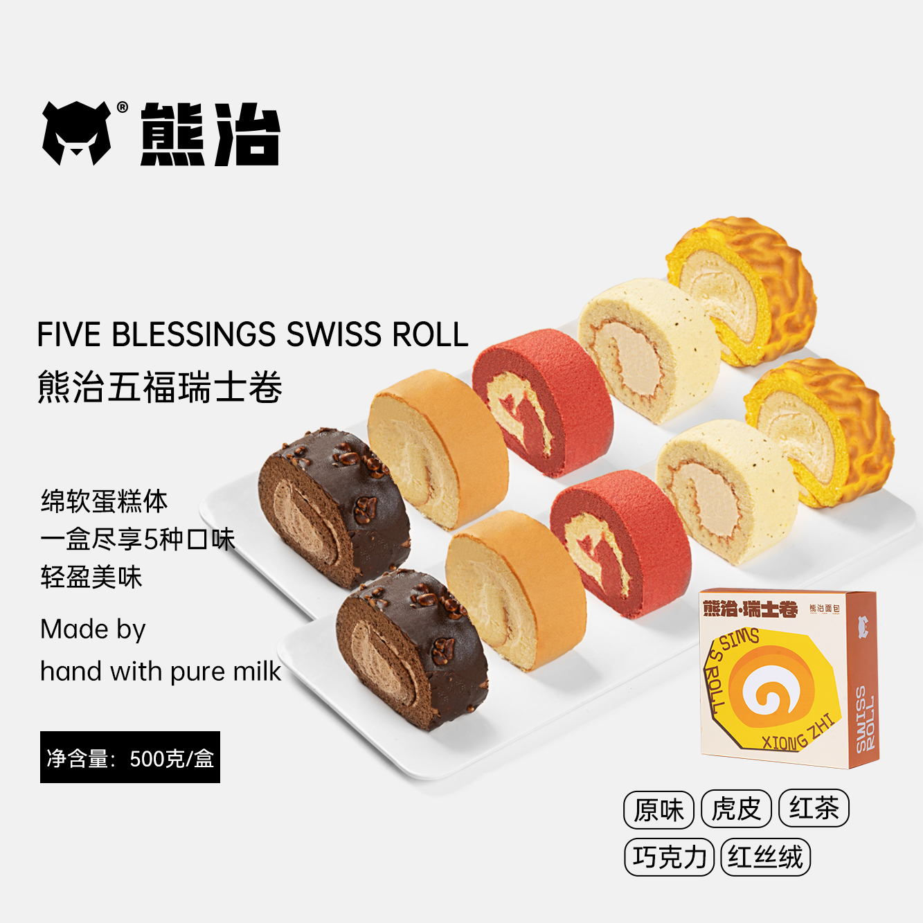 【爆品蛋糕】1盒（10片）五福瑞士卷 500g/盒