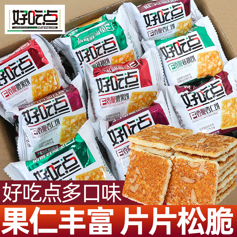 达利园好吃点香脆饼干营养早餐网红办公室解馋小零食休闲食品小吃
