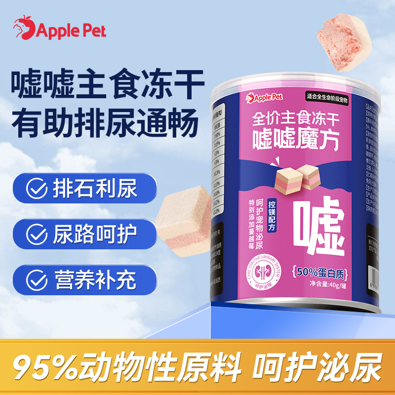 爱果萌兽嘘嘘魔方全价主食冻干蔓越莓宠物利尿猫咪尿频尿闭零食