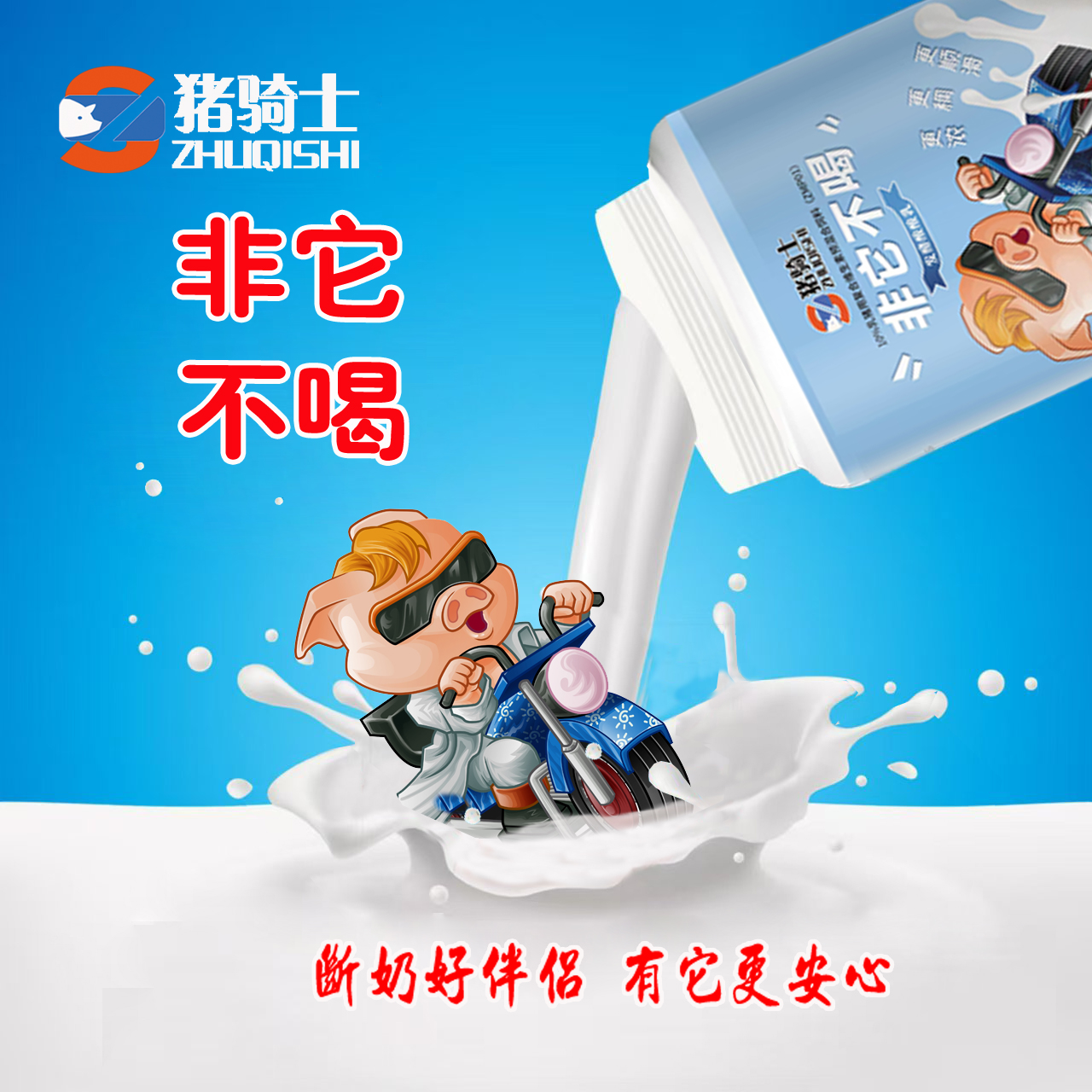 猪骑士饲料固态酸奶粉