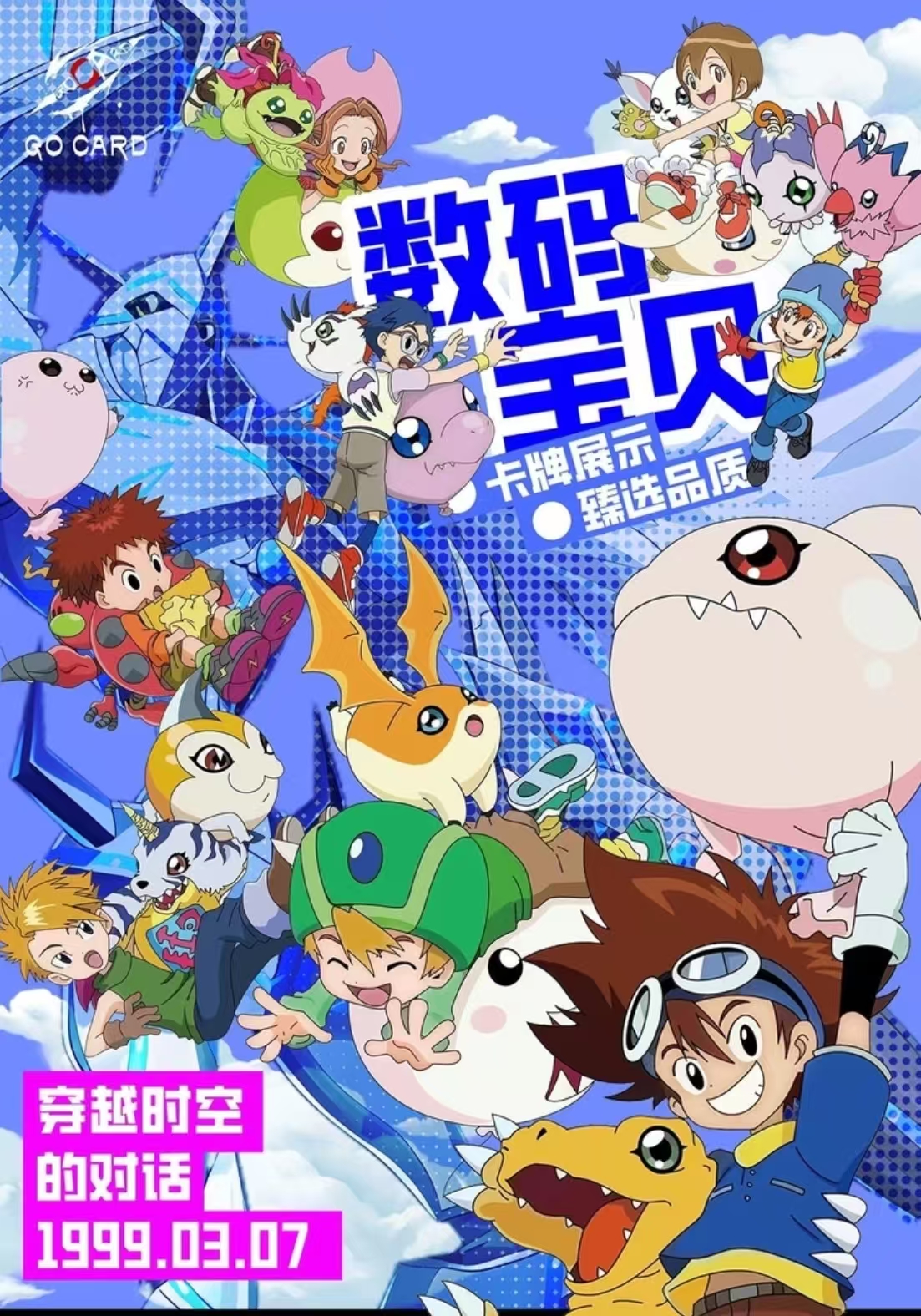 【欧6】数码宝贝收藏卡 穿越时空的对话收藏卡片盲盒
