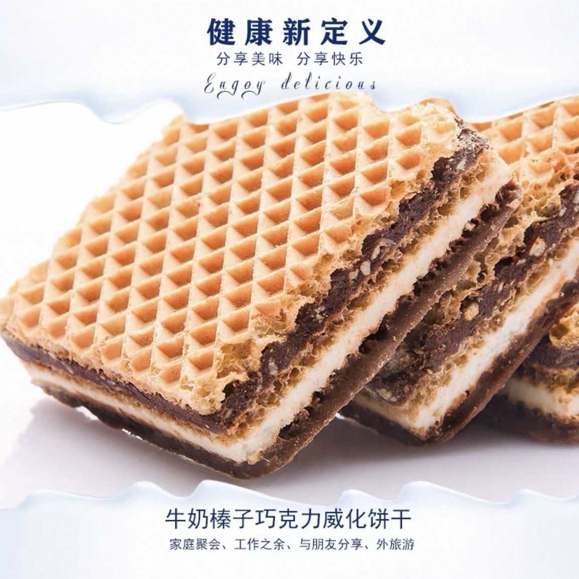 榛子味巧克力威化饼干 美味香甜酥脆休闲追剧零食代餐W