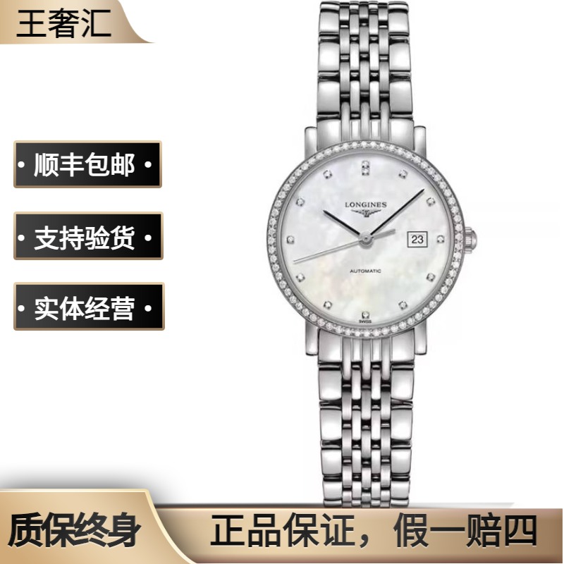 99新 Longines/浪琴 博雅310/机械/贝母外圈后镶钻/表径30mm/女士