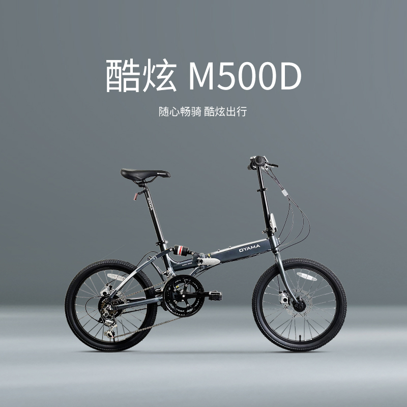 欧亚马酷炫m500d铝合金折叠自行车20寸变速碟刹便携通勤运动单车