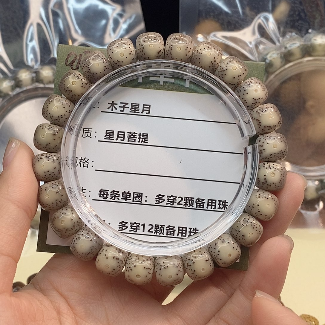 吊坠星月菩提a18------