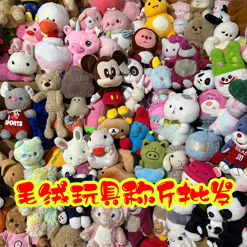 毛绒玩具玩偶公仔批发套圈地摊婚庆开业抛洒公仔玩具