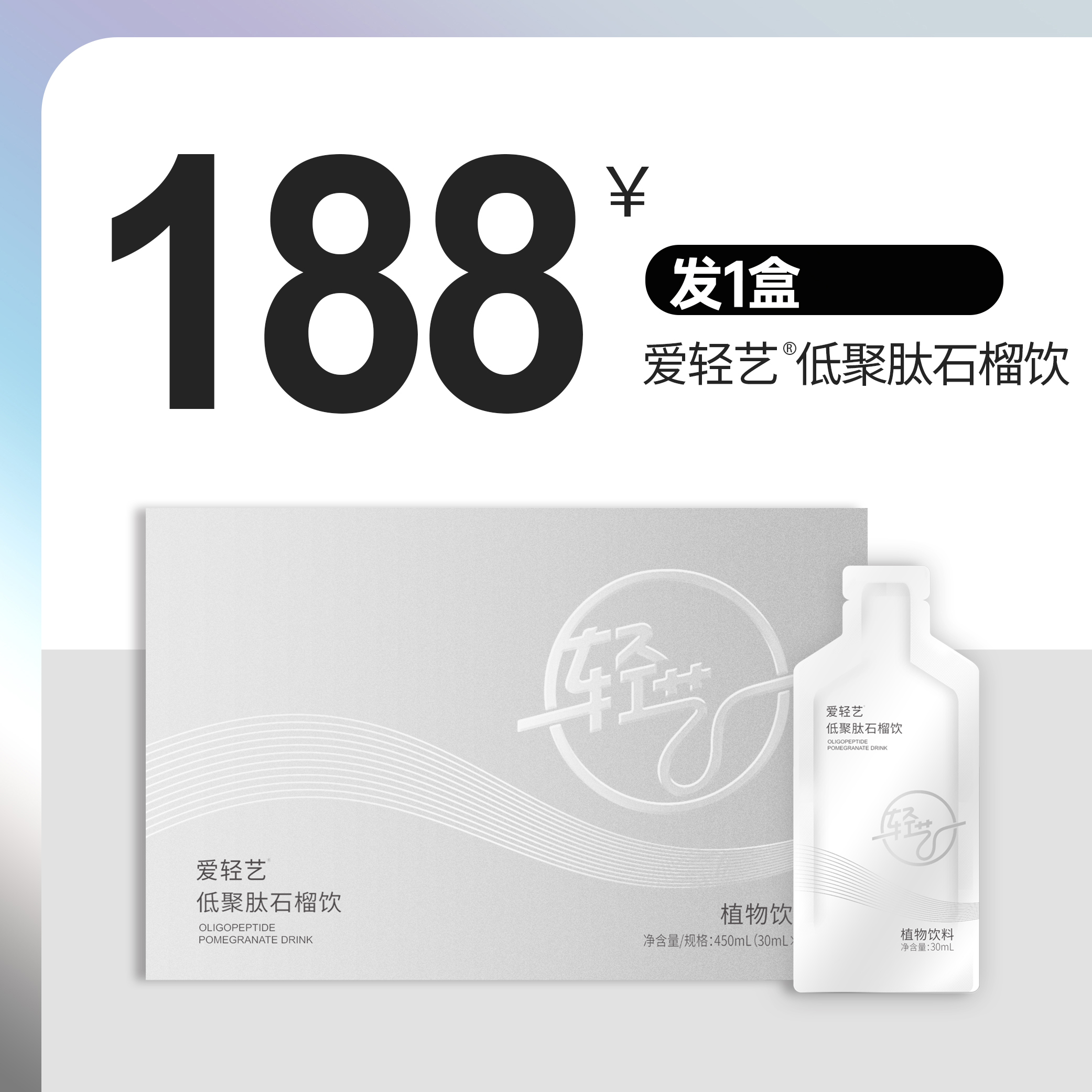 爱轻石榴饮植物饮料450ml