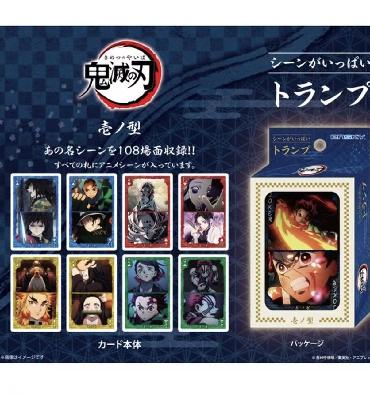 【鬼灭之刃】无限列车篇段刀篇扑克牌（默认代拆）