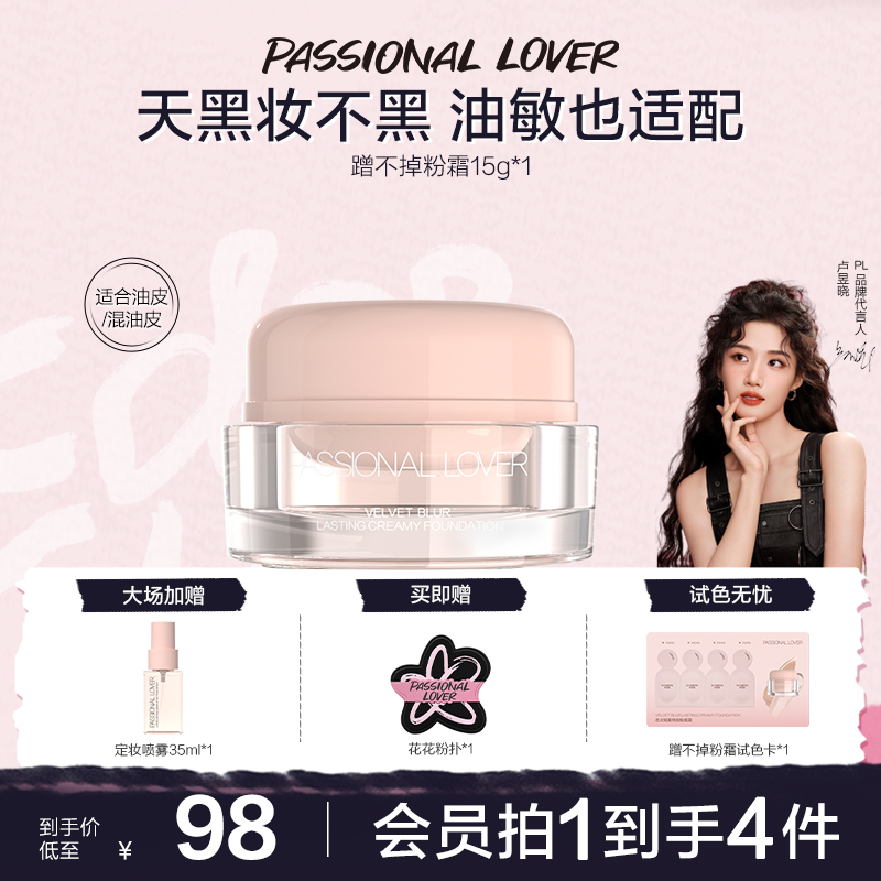 【30g送正装】PL看不见蹭不掉粉霜干油皮遮瑕水润服帖持妆-DC