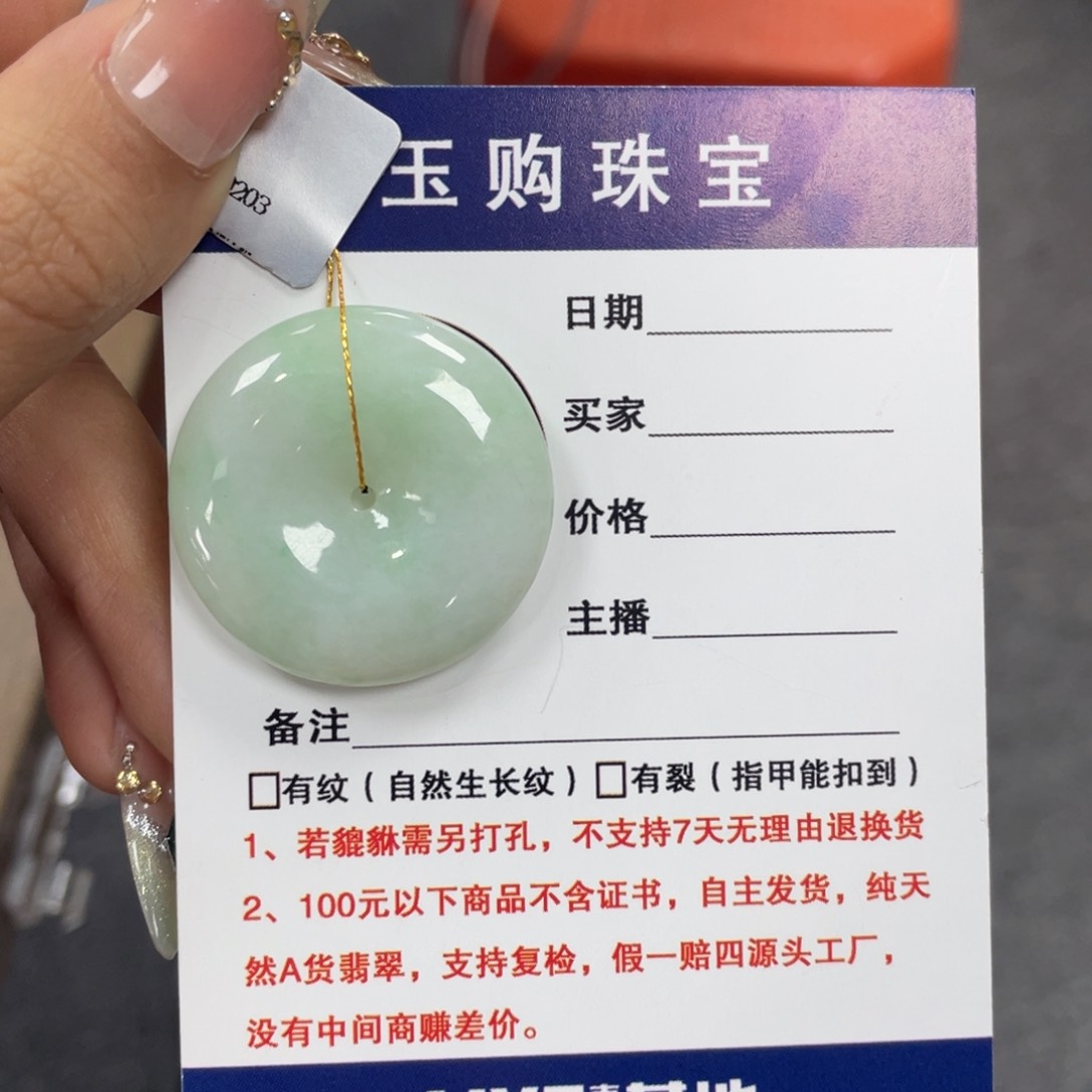 颈饰未镶嵌翡翠平安