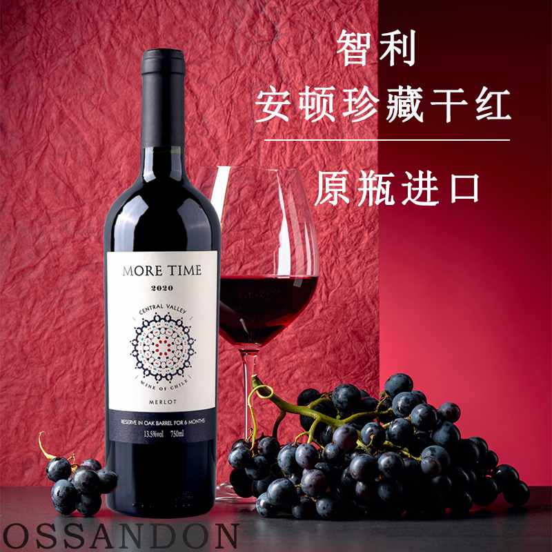 摩时 安顿珍藏干红葡萄酒（灰标）