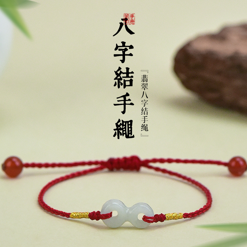 天然翡翠A货幸运8字红绳脚链情侣款小众设计手编本命年红绳简约