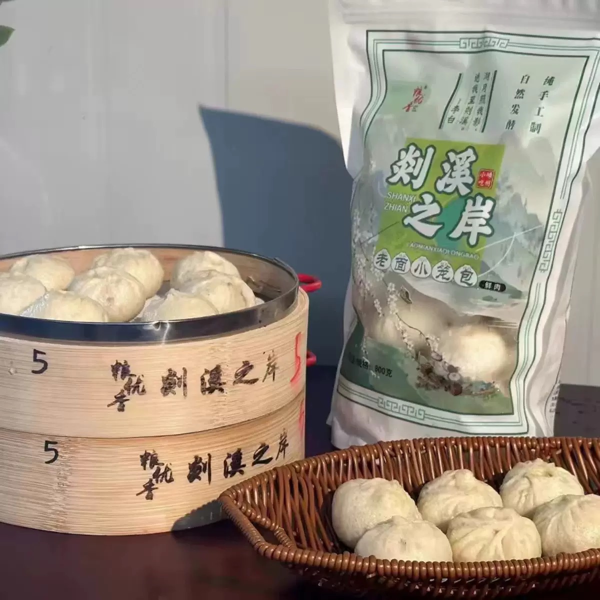 【26年6月22】500g*4包 剡溪之岸老面鲜肉小笼包