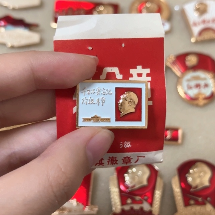 红色收藏直播像章