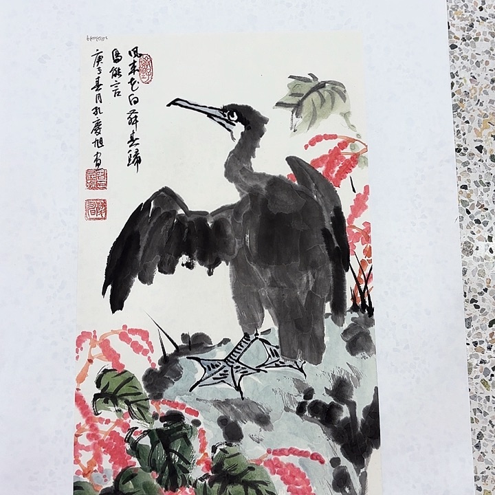 国画孔庆旭老先生去伪存真原作