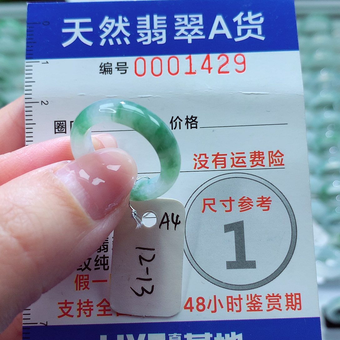 翡翠戒圈未镶嵌戒指