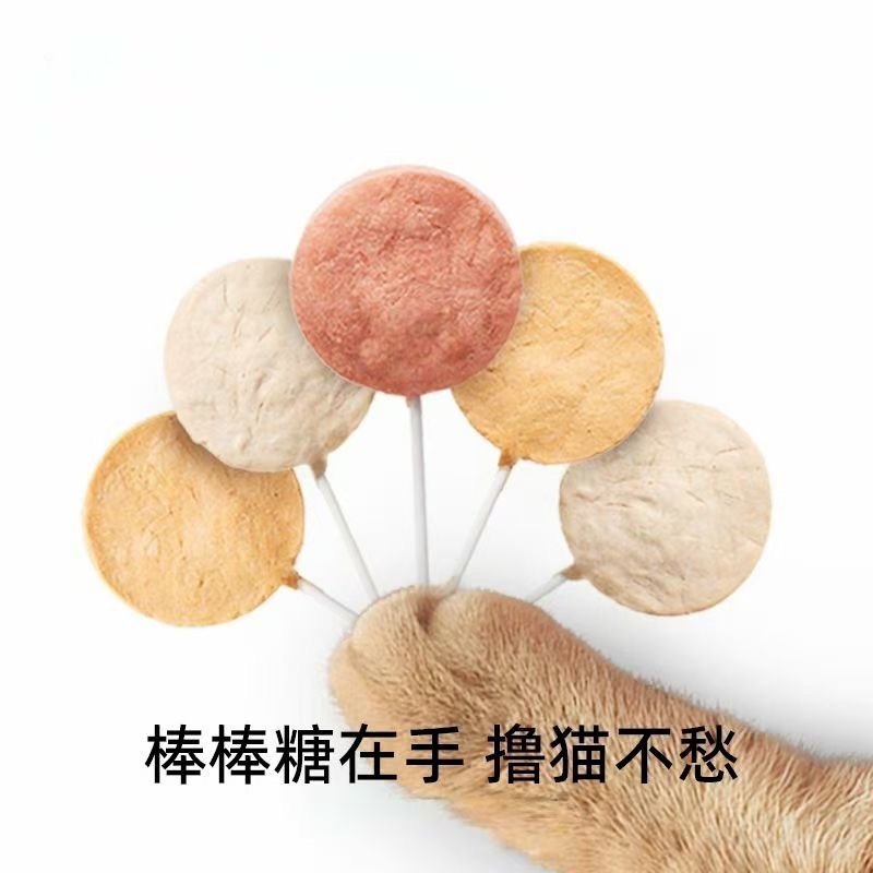 宠物棒棒糖冻干猫咪狗狗小零食