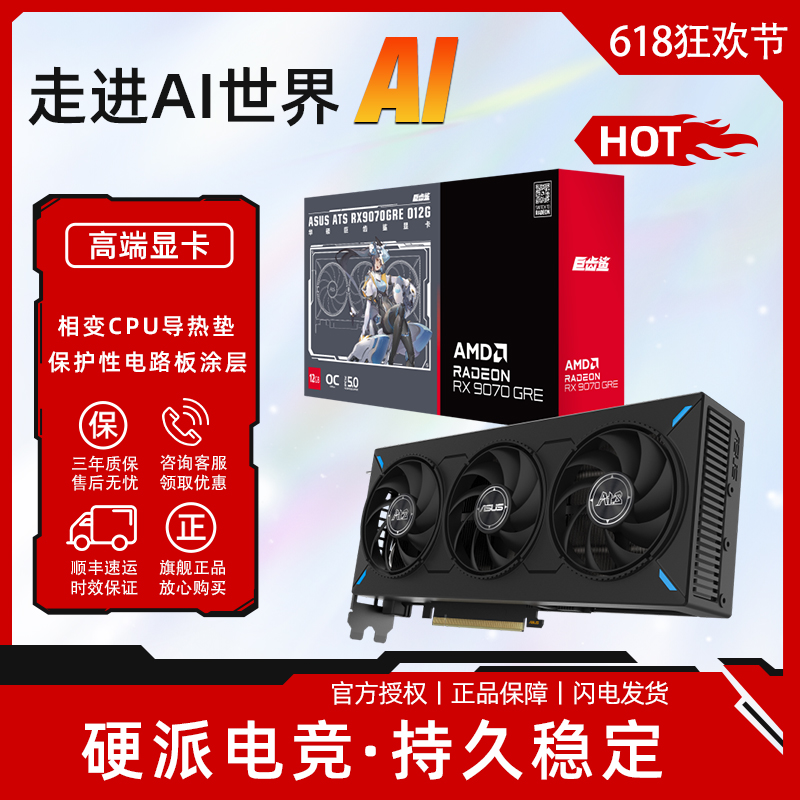 ASUS/华硕9070GRE O12G ATS 巨齿鲨电竞游戏显卡OC三风扇独立显卡