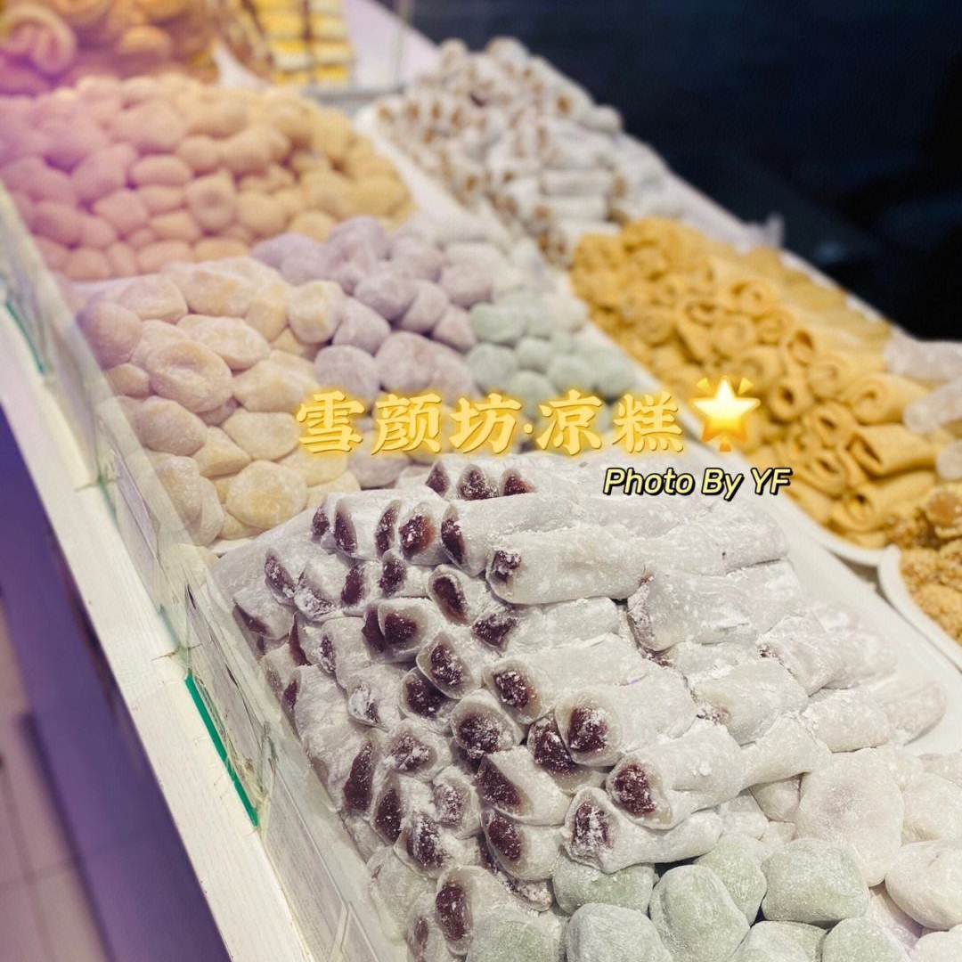 正宗哈尔滨芭米莉雪颜坊 网红凉糕点心零食