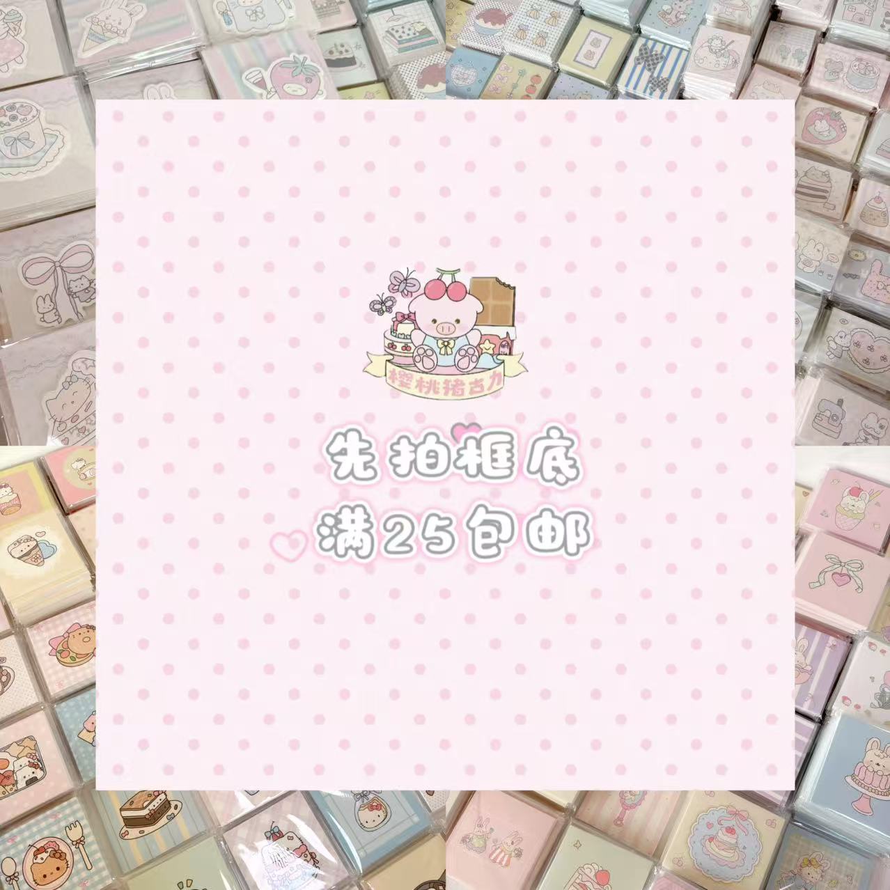 【直播开框自选】便签本/内页/封口贴自选链接，先拍后选哦