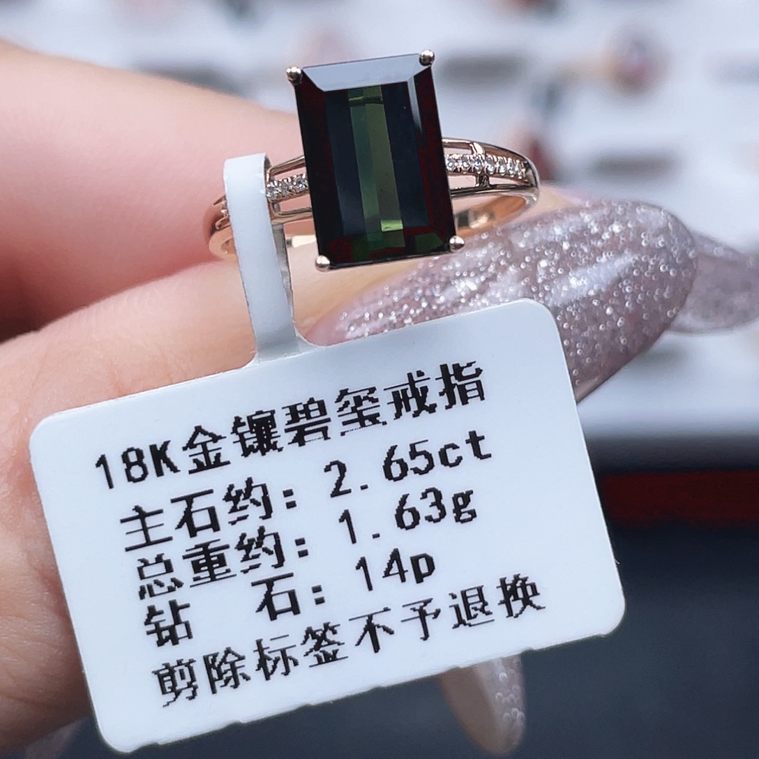 碧玺戒指18K金镶嵌