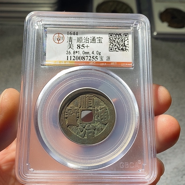 铜 ZL评级盒子币一个7255