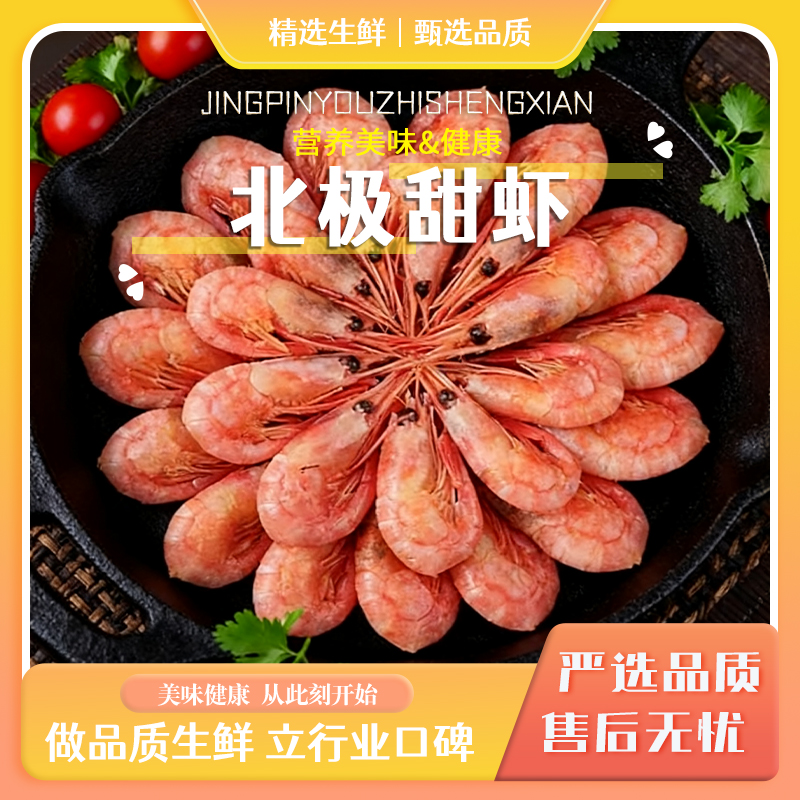 【婷猫儿茂林专属】熟冻头腹籽北极甜虾新鲜速冻自带鲜甜可刺身食用