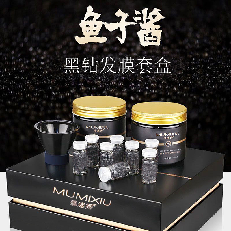 理发店发膜黑钻鱼子酱发膜护发素倒膜焗油膏家用护理精油套装发膜