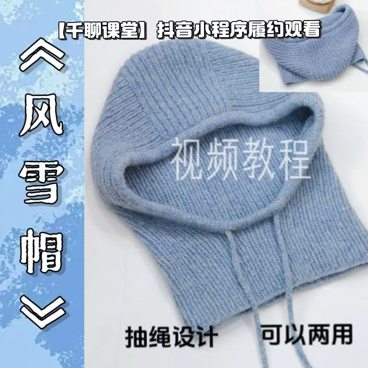 针情满满《风雪帽》两用帽子围脖编织教程，新手入门
