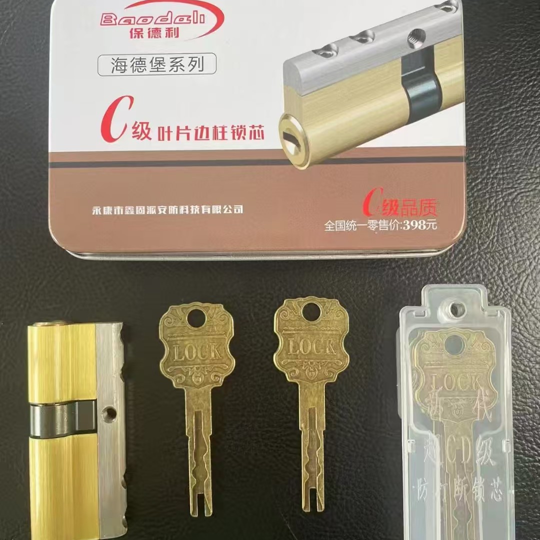 保德利青古叶片特价锁芯(拍一发五)
