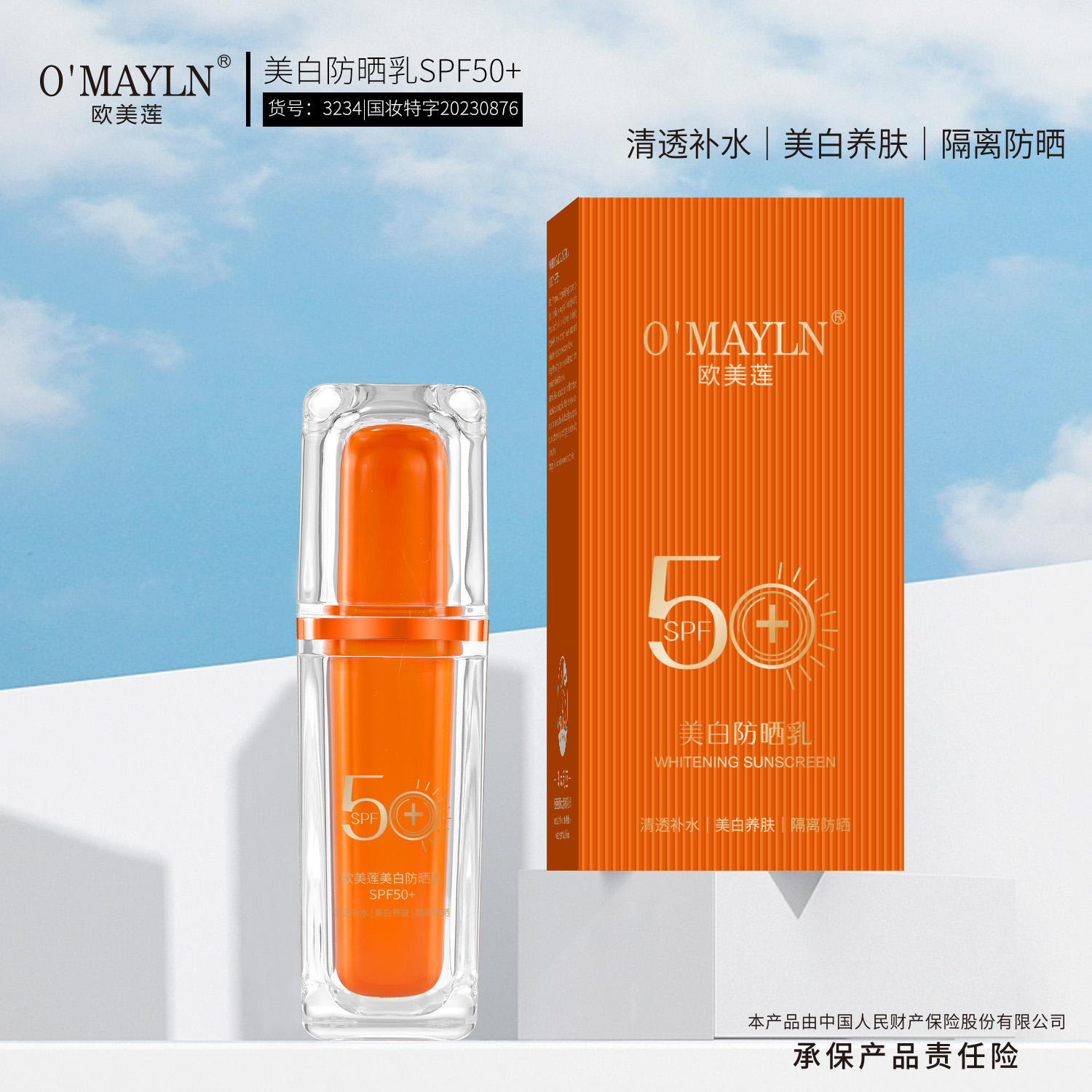 欧美莲美白防晒乳SPF50+   LG
