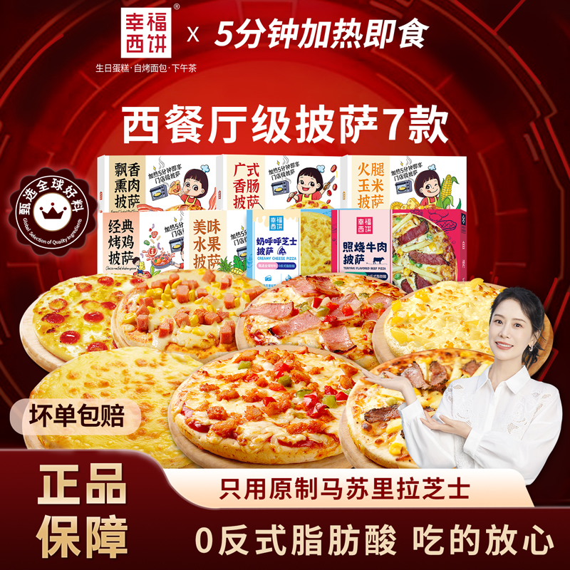 【超值福利】多口味芝士披萨空气炸锅加热即食早餐速食半成品披萨