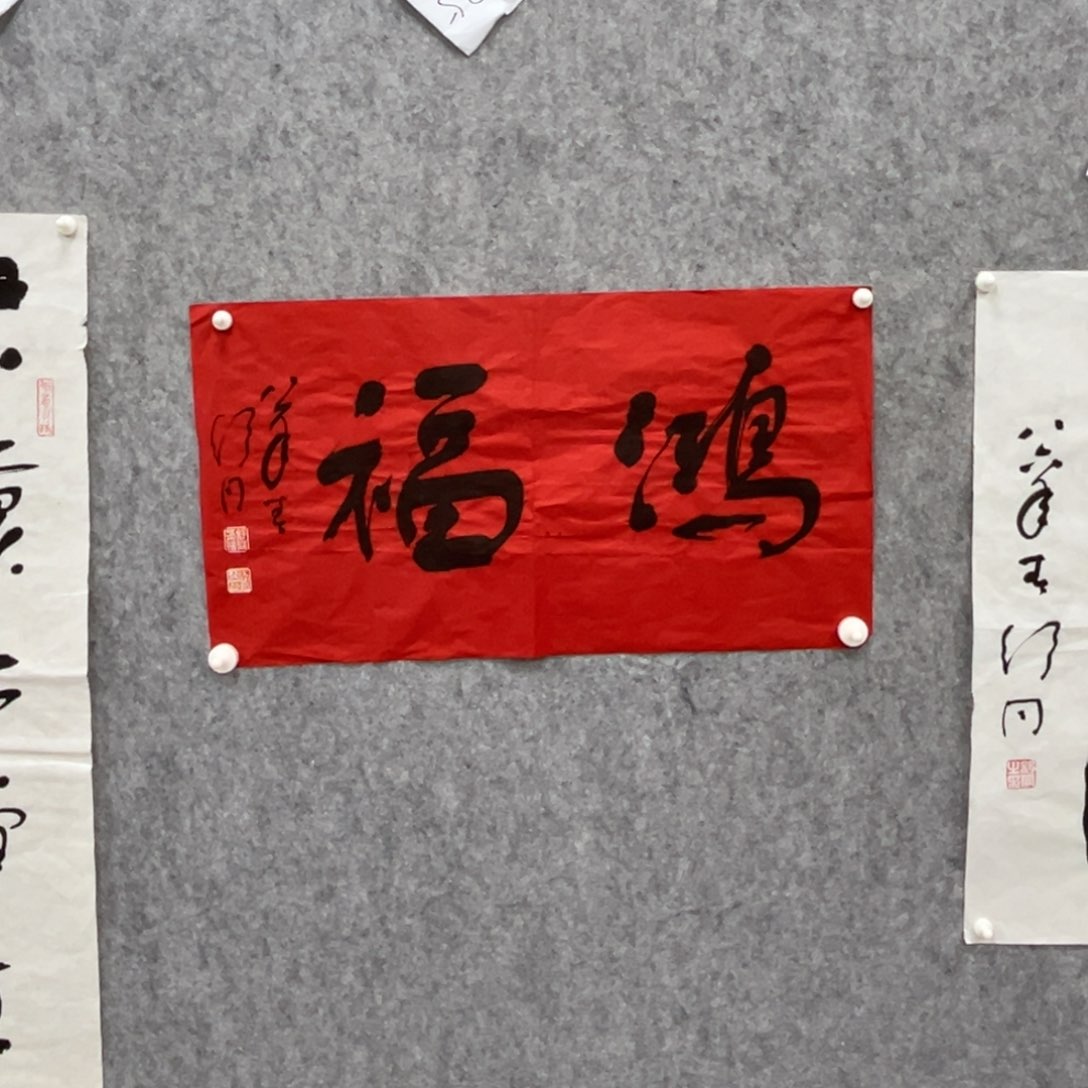 书法书法精品一副