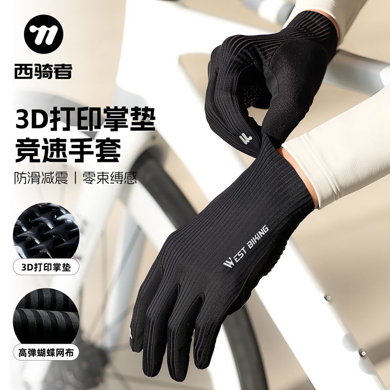 西骑者3D打印掌垫骑行手套自行车公路车山地车防滑长指高弹减震