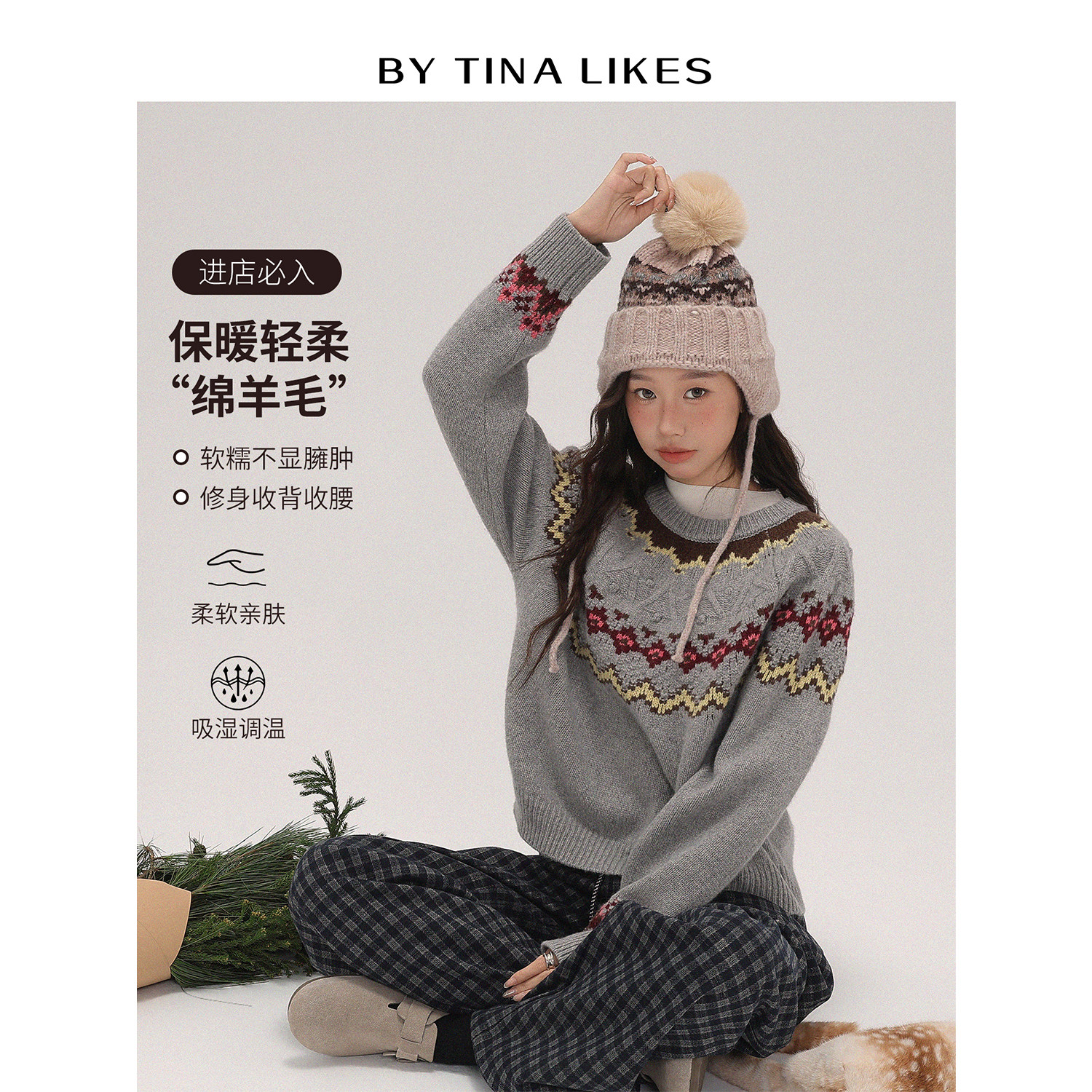 ByTina 圣诞奏曲 臻选羊绒&羊毛精纺 撞色费尔岛绞花羊绒毛衣