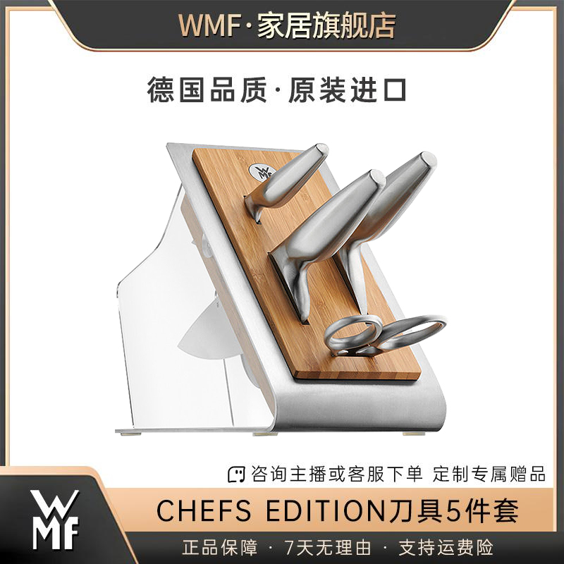 WMF德国福腾宝原装进口刀具套装 Chefs Edition厨房菜刀套刀5件套