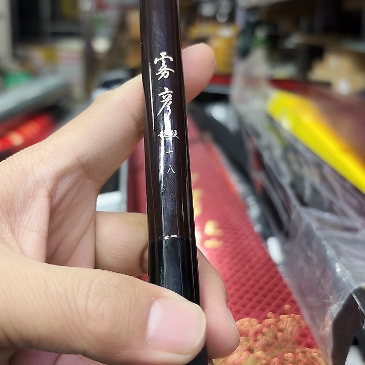 碳素1.8m以下名伦雾颜5.4