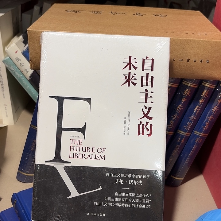 自由主义的未来……………………