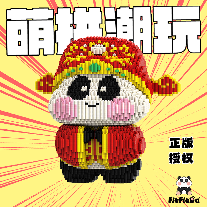 萌拼潮玩33厘米珍妮马斯联名款财神熊猫积木串联拼装（电子图纸）