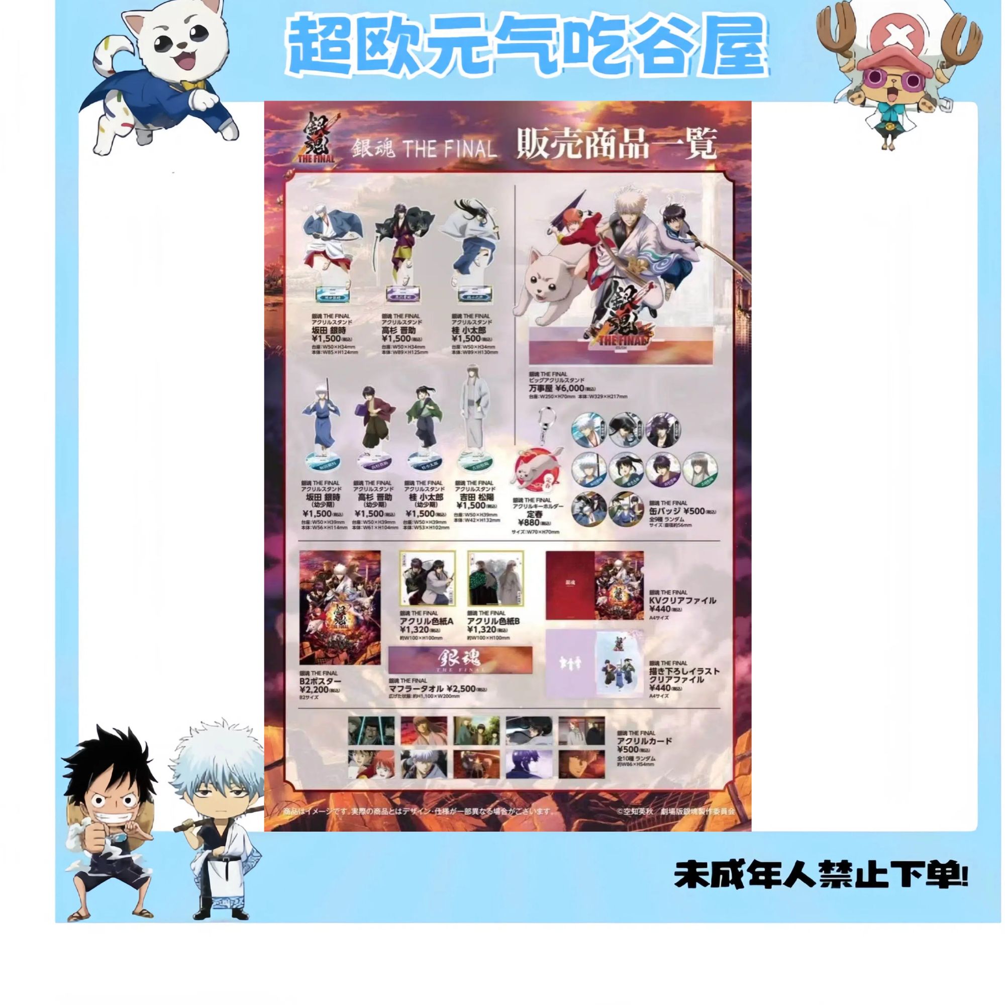 【银魂日谷】银魂The final系列盲盒 吧唧 电影卡（盲盒代拆）