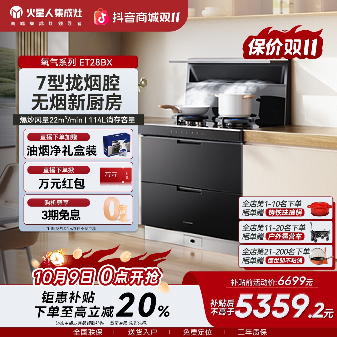 【立减20%】火星人ET28BX[氧气系列]消毒烘干集成灶抽油烟机家用