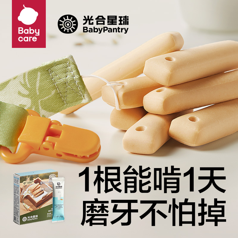 【光合星球】打孔阳光小麦婴幼儿磨牙棒宝宝零食防掉牛奶磨牙棒 DP