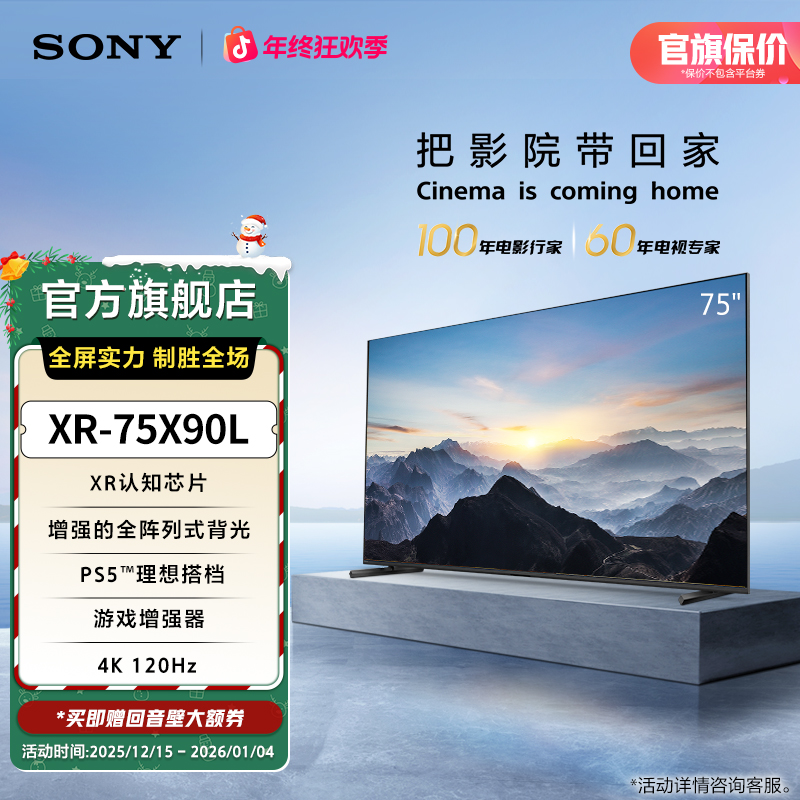 Sony/索尼XR-75X90L 75英寸 游戏电视 4K 120Hz高刷 XR认知芯片 