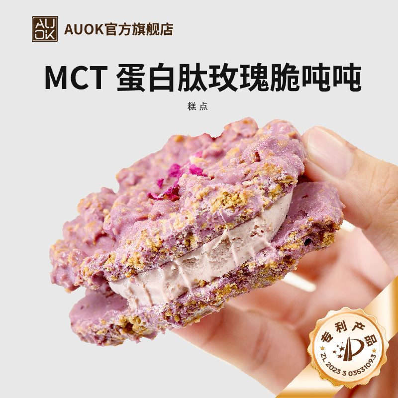 【AUOK】水解蛋白肽巧克力玫瑰吨吨糕点优质蛋白代餐饱腹