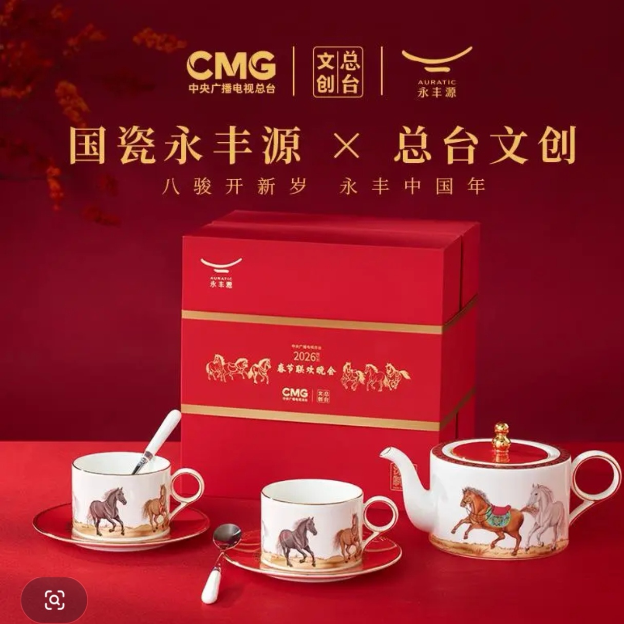 【新年礼】国瓷永丰源马到成功8头茶咖 陶瓷下午茶咖啡杯碟轻奢礼物