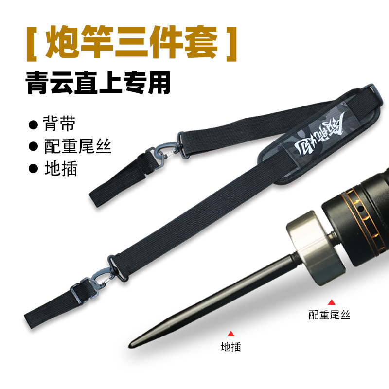 领航艾蒂欧炮竿三件套后堵地插传统钓背带传统钓专用传统炮竿配件