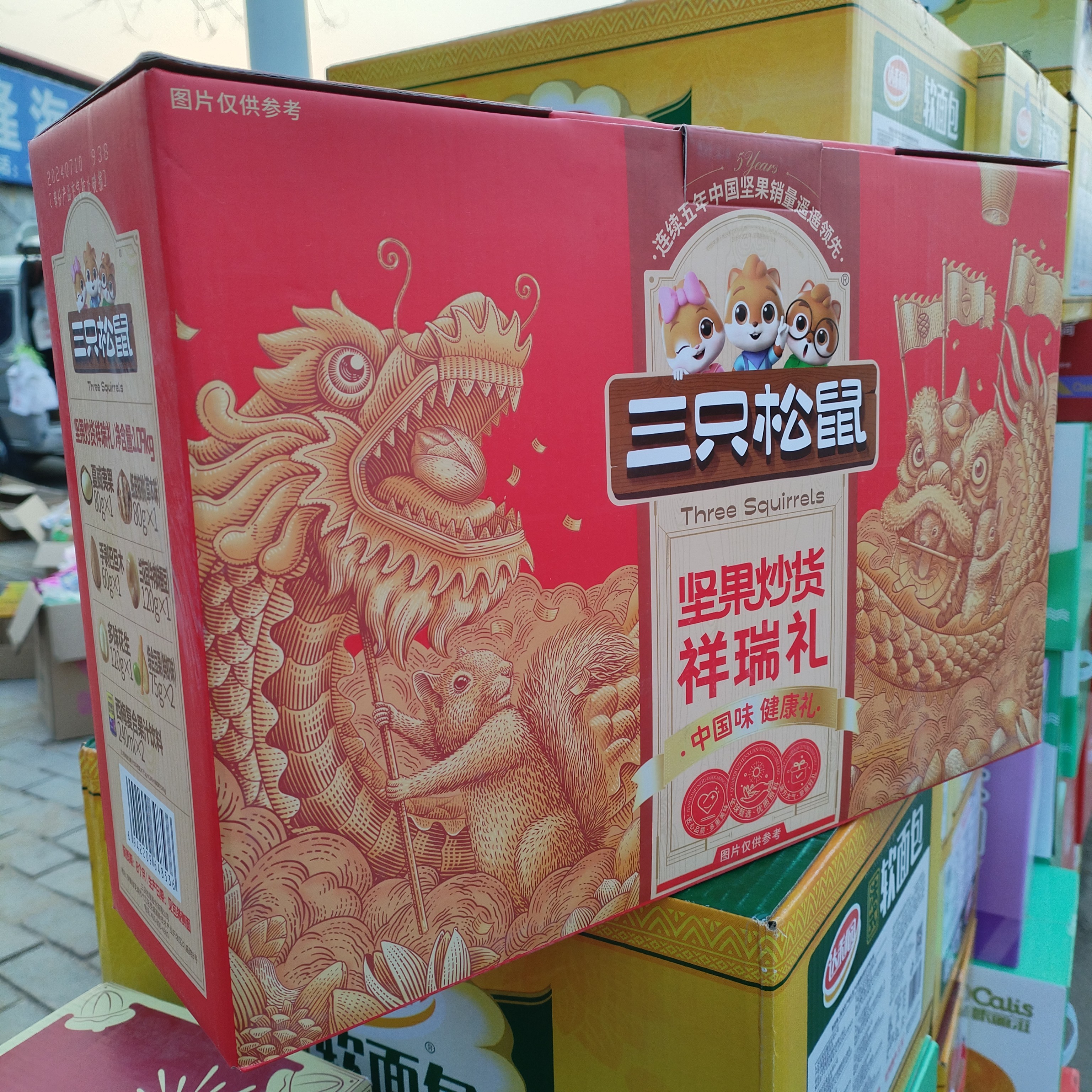 三只松鼠坚果礼盒祥瑞礼1.09kg