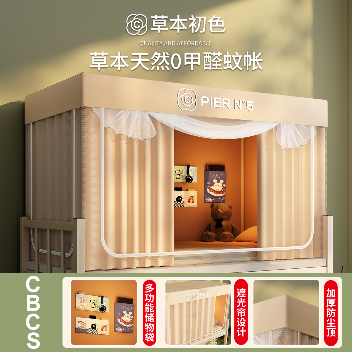 强遮光蚊帐大学生宿舍床帘一体式寝室上下铺通用全包封闭单人床幔